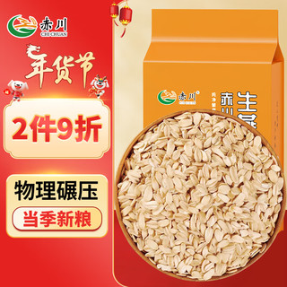  赤川 无添加 生燕麦片  生燕麦片（2斤） 袋装 1000g