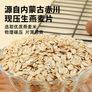  赤川 无添加 生燕麦片  生燕麦片（2斤） 袋装 1000g