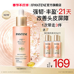 PANTENE 潘婷 豐盈頭皮精華爆發精華液滋養保濕強韌防斷發頭皮護理精華