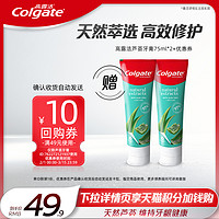 Colgate 高露洁 芦荟精华护龈牙膏牙齿防蛀健康牙龈清新口气正品官方旗舰店