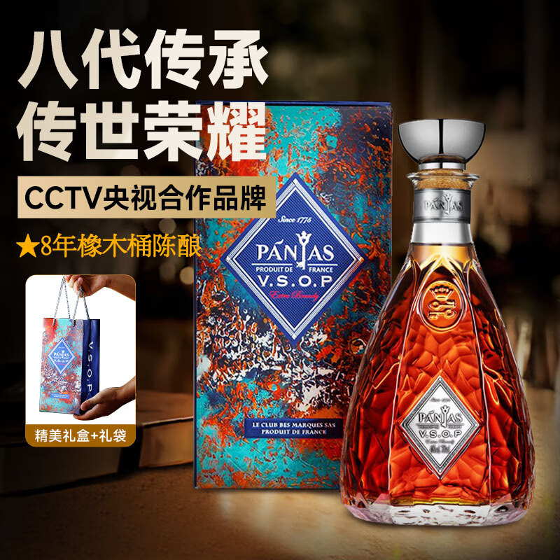 莫奈【央视合作品牌】法国庞雅系类白兰地雅文邑洋酒xo 年货礼盒 庞雅VSOP白兰地 700mL 1瓶