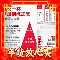 年货不打烊：GNC 健安喜 乳清蛋白粉 巧克力口味 426g