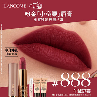 LANCOME 兰蔻 菁纯柔雾哑光唇膏 #888小野莓 3.4g