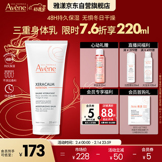 Avene 雅漾 三重修护盈润乳200ML 无香润肤乳 滋养舒缓干痒敏肌 身体乳液面霜