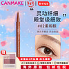 CANMAKE/井田 日本 极细眼线液笔持久不易晕染防水防汗砍妹 #02 棕色 0.7g