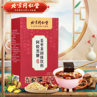 同仁堂 Tongrentang Chinese Medicine北京同仁堂 Tongrentang Chinese Medicine红糖姜茶红枣枸杞桂圆黑糖姜枣茶150g