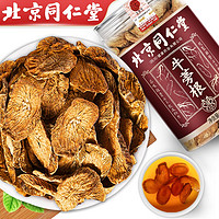 同仁堂 Tongrentang Chinese Medicine黄金牛蒡茶 片大味浓牛旁根片子膀生牛塝罐装花草养生茶150g