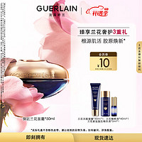 娇兰（Guerlain）御廷兰花面霜50ml礼盒 紧致饱满光泽  女友 兰花修护面霜礼盒