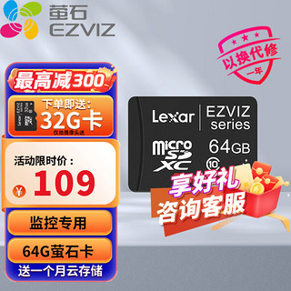 EZVIZ 萤石 视频监控 摄像头 专用Micro SD存储卡TF卡  Class10高速卡 64G监控专用卡