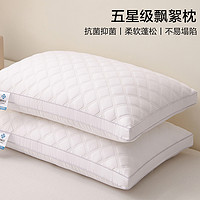 年货不打烊、88VIP：GRACE 洁丽雅 枕头枕芯 48*74cm 单边低枕
