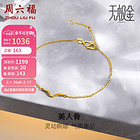 周六福 5G工艺足金黄金手链女款美人骨 计价A0710838 约1.55g 16+3cm 新年