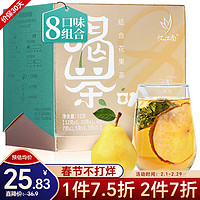 忆江南花草茶 喝茶叭8口味组合茶51g 冷泡水果茶茶包花果袋泡茶 组合果茶51g⭐八种口味