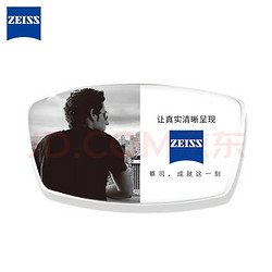 ZEISS 蔡司 泽锐1.74防蓝光Plus钻立方铂金膜现货2片+送蔡司原厂加工