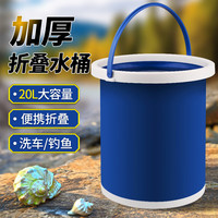 Grsaed 臻佑 打水桶多功能折叠水桶家用洗车桶户外钓鱼桶活鱼桶无盖鱼桶20L 蓝