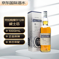 克拉格摩尔（Cragganmore）12年 苏格兰 单一麦芽威士忌 洋酒  1000ml