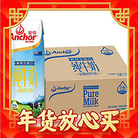 年货不打烊：Anchor 安佳 3.6g蛋白质 全脂牛奶 250ml*24整箱