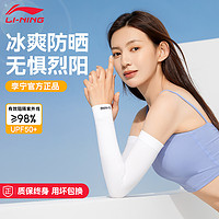 LI-NING 李宁 男女款手袖护袖护臂夏季防紫外线