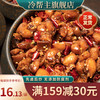 冷帮主 全店满3袋免 邮四川特产冷吃兔麻辣兔肉丁熟食开袋即食零食 麻辣味【5袋装】 750g