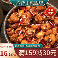 冷帮主 全店满3袋免 邮四川特产冷吃兔麻辣兔肉丁熟食开袋即食零食 麻辣味【5袋装】 750g