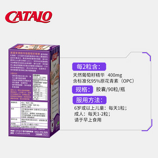 CATALO 家得路特强葡萄籽精华天然美白胶囊OPC花青素90粒