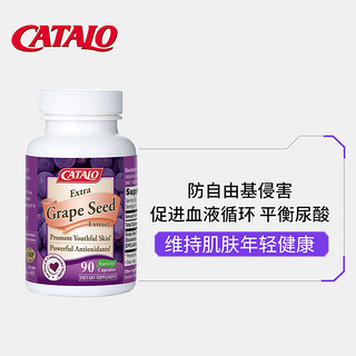 CATALO 家得路特强葡萄籽精华天然美白胶囊OPC花青素90粒