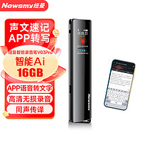 Newsmy 纽曼 智能录音笔 V03 Pro 16G 蓝牙版 会议录音转文字 同声翻译 声文速记 专业级降噪 一键录音 哑黑