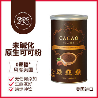 ChocZero 无添加未碱化原生巧克力粉早餐烘焙冲饮 罐装生可可粉255g