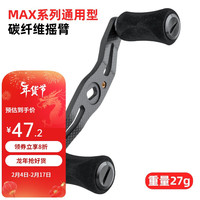 阿布加西亚 Abu Garcia 阿布MAX系列水滴轮改装配件 轻量碳素摇臂