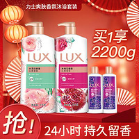 LUX 力士 爽肤香氛沐浴套装2200g沐浴露沐浴乳小样随机