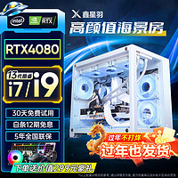 亚安科 海景房13代酷睿i9/RTX4060TI