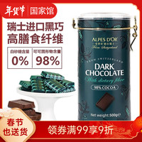 爱普诗瑞士98%黑巧克力500g铁罐年货礼盒 0添加蔗糖 高膳食新年