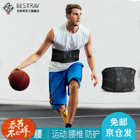 百斯锐（Bestray）篮球护腰带腰间盘腰椎间盘运动腰围护具腰托深蹲男女跑步 黑色【高端篮球运动护腰】 XL码（适合体重150斤以上）