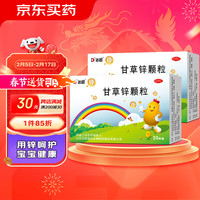 达因 伊甘欣 甘草锌颗粒 1.5g*20袋*2盒 儿童厌食 异食癖 生长发育不良 口腔溃疡