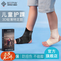 百斯锐（Bestray）儿童护踝护脚踝专业套防崴脚扭伤固定脚腕篮球足球踝关节支具 黑色-2只【专业级儿童护踝】 S(35-38码)