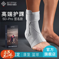百斯锐(Bestray)护踝踝关节固定支具防崴脚护康复伤后脚踝保护篮球扭伤恢复套护具 单只-防侧翻支撑护踝(右) L(43-46码)