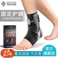 百斯锐(Bestray)踝关节固定支具护踝防崴脚伤后护脚踝套扭伤脚踝康复保护套护具器 加压固定护踝-左脚【单只】 M(36-44码)