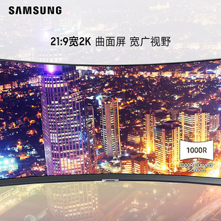 三星（SAMSUNG） 34英寸 准4K/100Hz 电竞游戏电脑显示曲面屏带鱼屏 可壁挂 10亿色 S34A652UBC