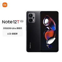 MI）Redmi Note 12T Pro 5G 天玑8200-Ultra 真芯 LCD 直屏 12GB+256GB 碳纤黑 小米红米