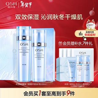 OSM 欧诗漫 水活智润套装(爽肤水160ml乳液120ml)补水保湿护肤品送女友