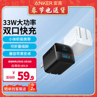 ANKER安克pd33w 苹果15充电器快充头type-c usb双口充电头直插头 适用iphone15promax ipad平板华为手机 【33W充电器头丨双口1C1A丨白】