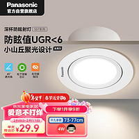 Panasonic 松下 小山丘射燈嵌入式金屬護眼過道燈4W4000K 開孔73-77mm