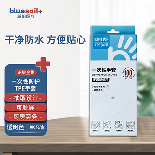 blue sail 蓝帆医疗 +）一次性TPE手套食品美容塑料薄膜家用厨房餐饮防漏卫生 透明色 100只/盒