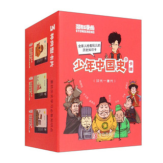 混知漫画：少年中国史卡牌（中 173张）汉代-唐代