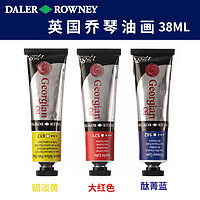 DALER ROWNEY 进口达拉罗尼乔琴油画颜料工具套装管状大师级艺术家肌理油画色画材油彩初学者美术生专用全套染料油墨画手绘