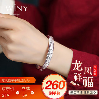 Winy 唯一 9999足银手镯女龙凤银镯子开口实心银饰长辈 配证书 30±1g