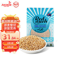 红锚 澳洲进口 红锚（Anchor）钢切燕麦 原味早餐麦片 澳洲原产健康谷物 750g
