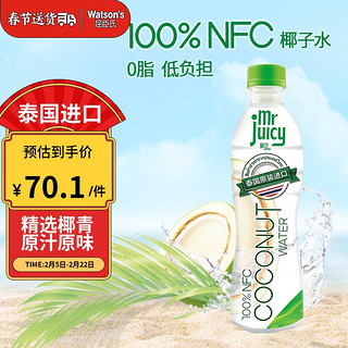 watsons 屈臣氏 菓汁先生100%天然椰子水泰国进口NFC果汁椰汁饮料350ml*12瓶整箱