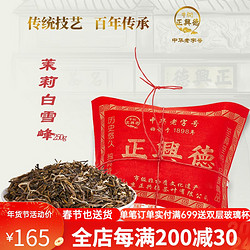 Niujie Zhengxingde 牛街正興徳 2023新茶中华茉莉花茶茶叶散装老北京传统包茉莉白雪峰250g