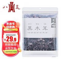 八荒 东北黑木耳250g 肉质肥厚泡发率高 凉拌炒菜火锅煲汤