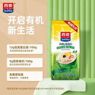 SEAMILD 西麦 有机燕麦片 770g